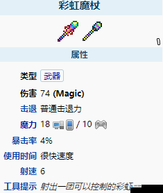 泰拉瑞亚游戏中彩虹魔杖全面解析与获取攻略