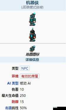 泰拉瑞亚安卓版中机器人获取途径及其作用全面解析