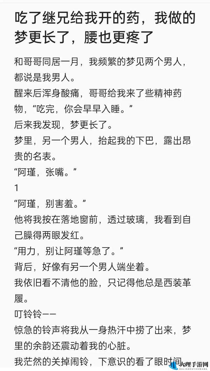 吃了继兄开的药腰更疼了却不知缘由令人担忧